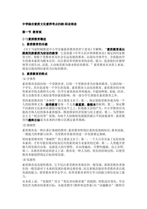 综合素质知识点归纳