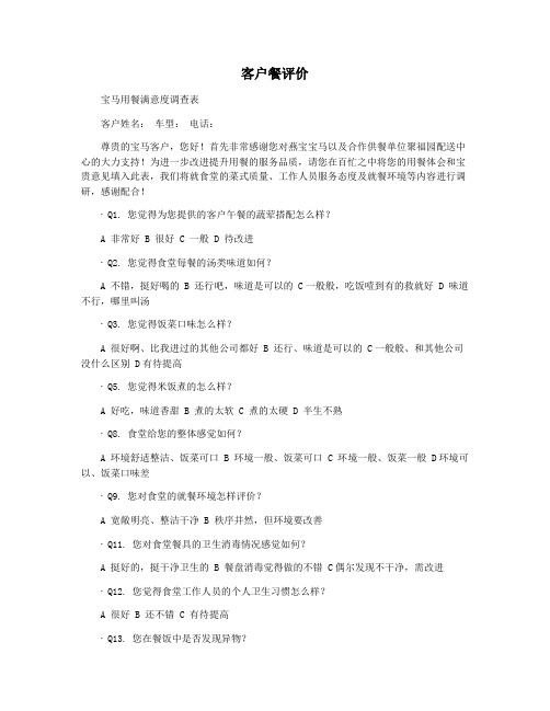 客户餐评价