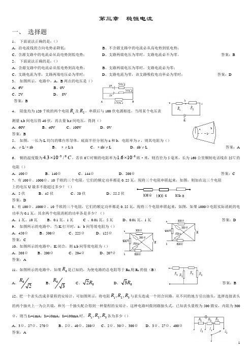 电磁场与电磁波 第三章稳恒电流