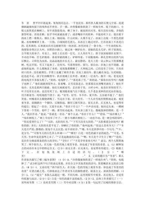 冬景(贾平凹)阅读答案