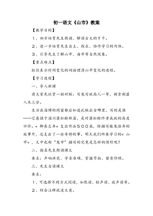 初一语文《山市》教案