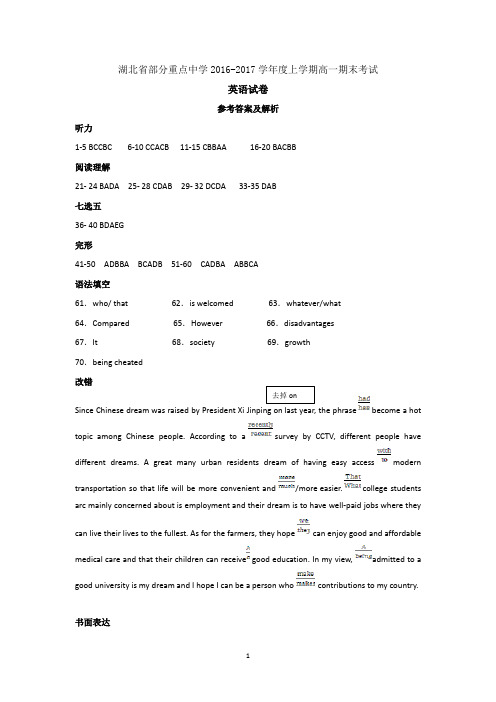 武汉四中高一上学期期末考试卷答案与解析
