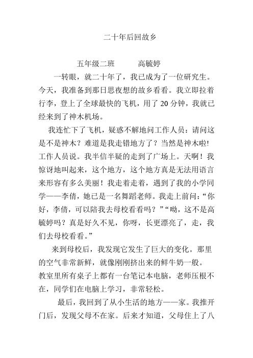 二十年后回故乡