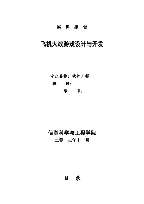 飞机大战