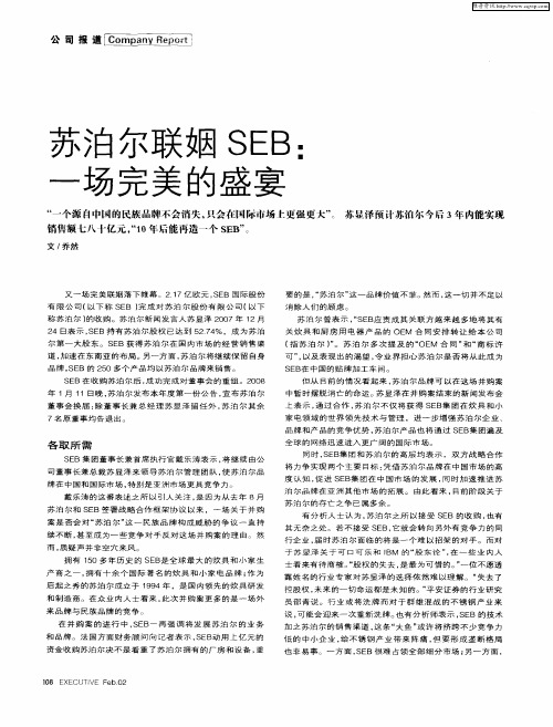 苏泊尔联姻SEB：一场完美的盛宴