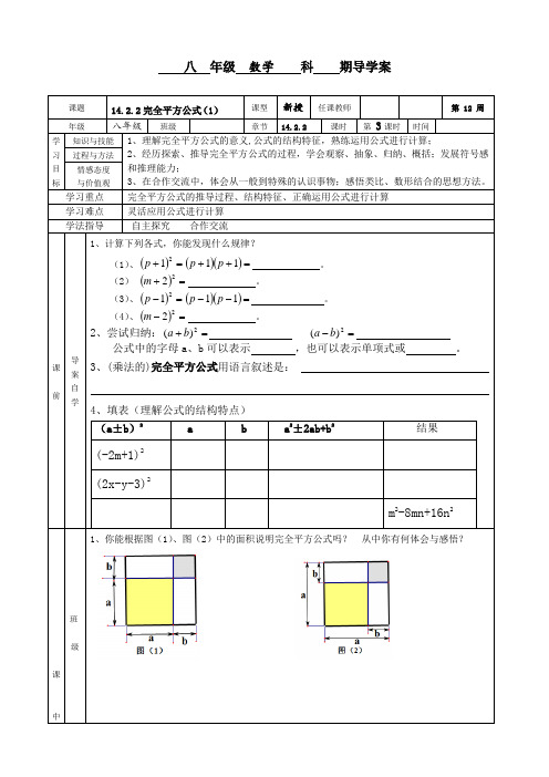 新人教版初中数学八年级上册《第十四章整式的乘法与因式分解：14.2.2完全平方公式》公开课教案_0