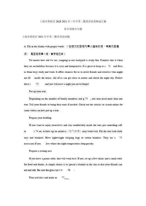 上海市普陀区2019-2021年三年中考二模英语试卷精选汇编：首字母填空专题