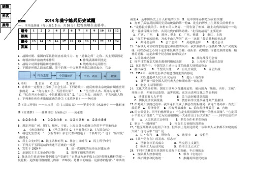 2014年普宁练兵历史试题含答案(word版)