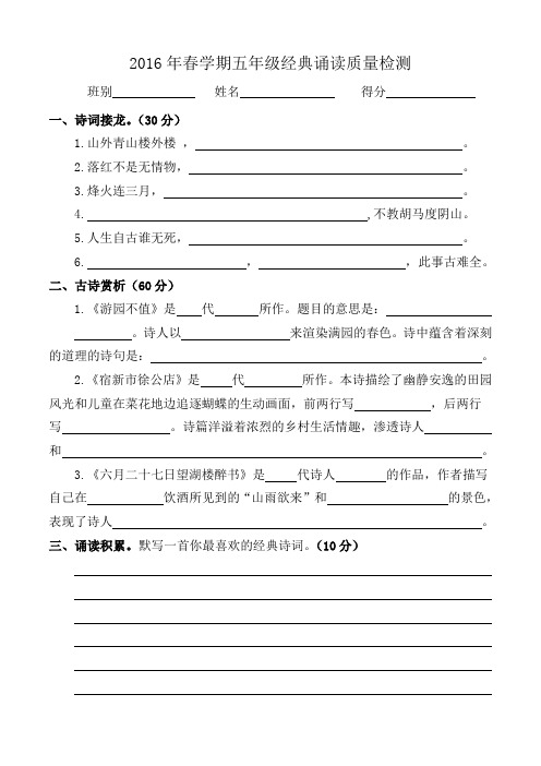 2016春五年级经典诵读质量检测1