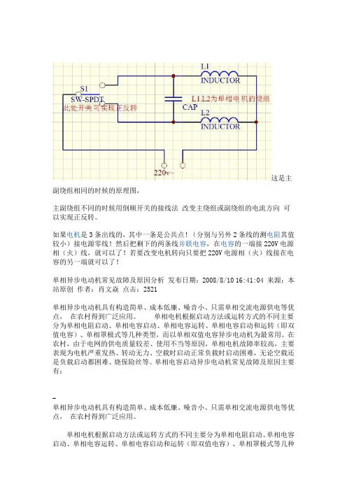 异步电机常见故障及原因