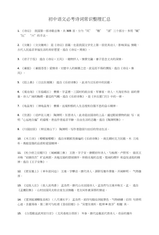 初中语文必考诗词常识整理汇总.docx