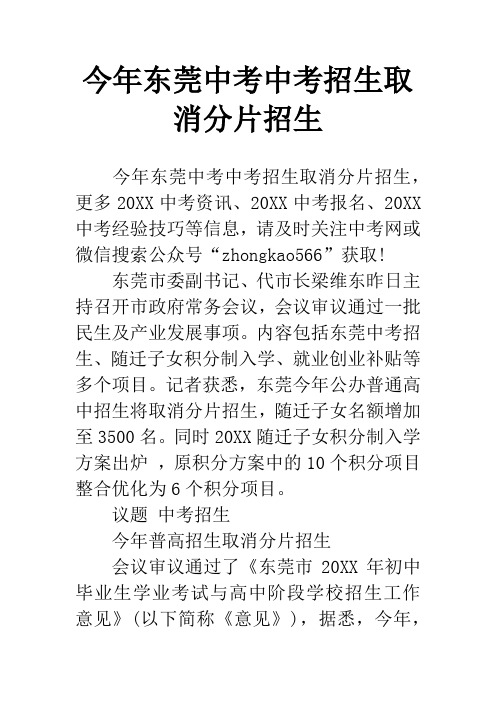 今年东莞中考中考招生取消分片招生