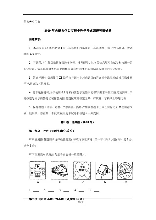 2019年内蒙古包头市初中升学考试调研英语试卷