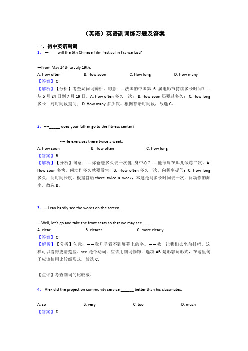 (英语)英语副词练习题及答案