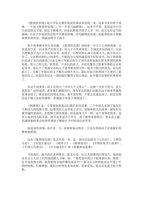 《愿望的实现》原文(最新)