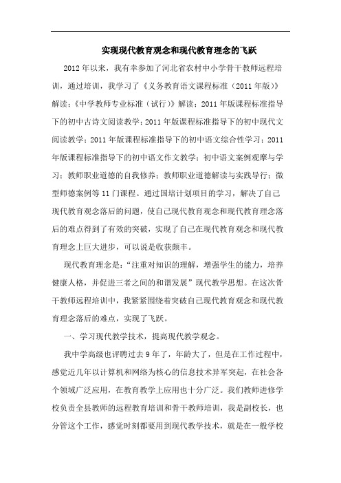 实现现代教育观念和现代教育理念的飞跃