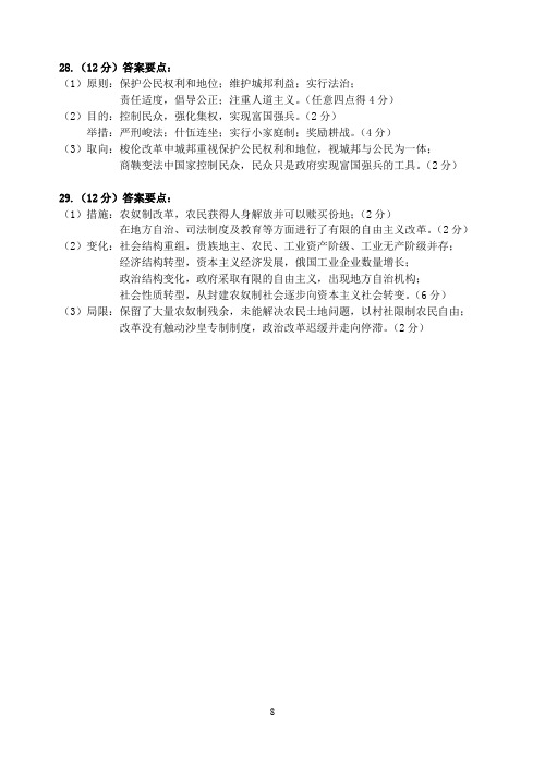 江苏省扬州中学2019-2020学年高二第一学期期中考试 历史答案