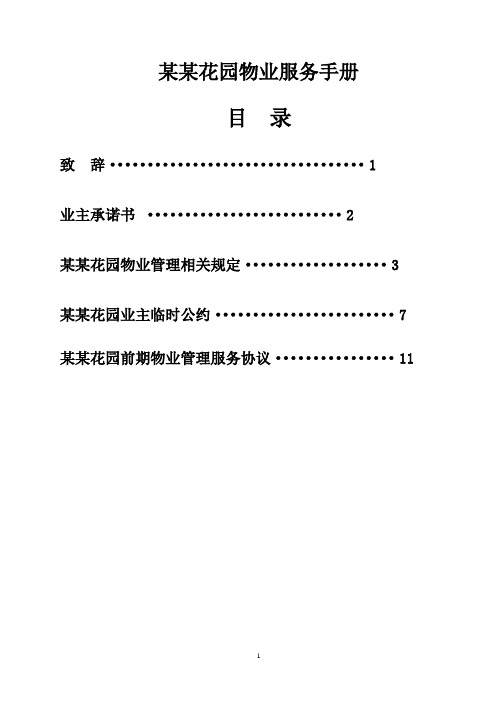某某花园物业手册