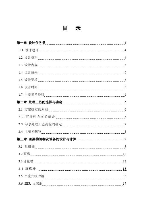 sbr法处理某城市生活污水工艺方案设计.doc