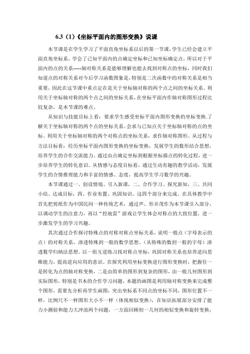 63(1)坐标平面内的图形变换说课