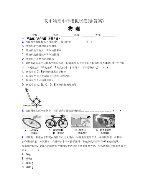 初中物理中考模拟试卷(含答案)