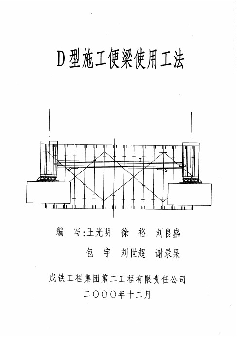 5009-桥 D型便梁使用方法