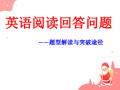 中考英语任务型阅读解题技巧与突破途径(23张)