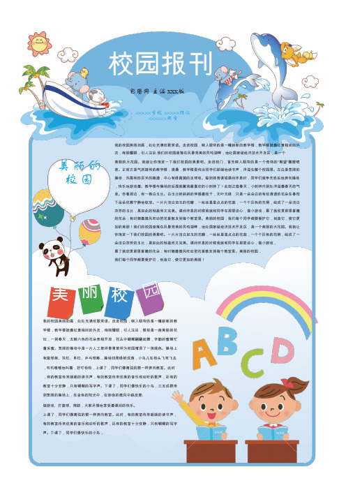 卡通报纸校园报纸儿童作文校报word模板【word小报模板】