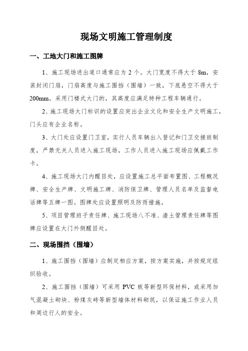 现场文明施工管理制度