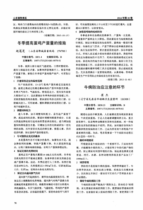 冬季提高蛋鸡产蛋量的措施