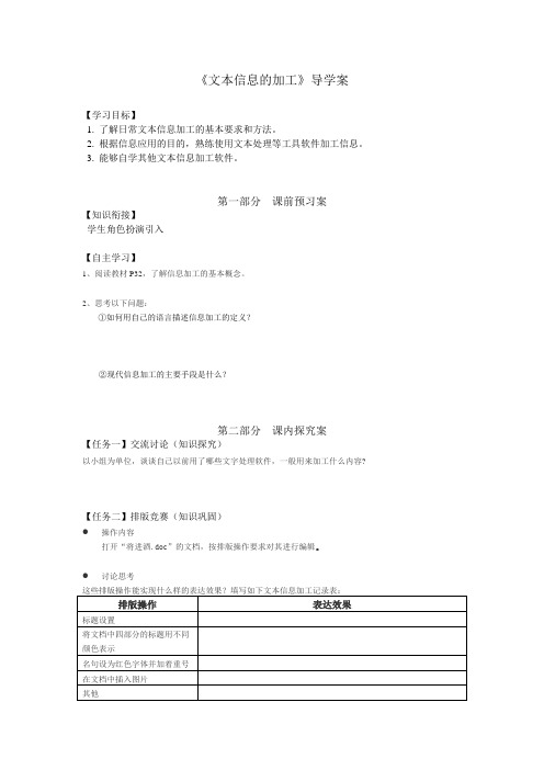 《文本信息的加工》导学案