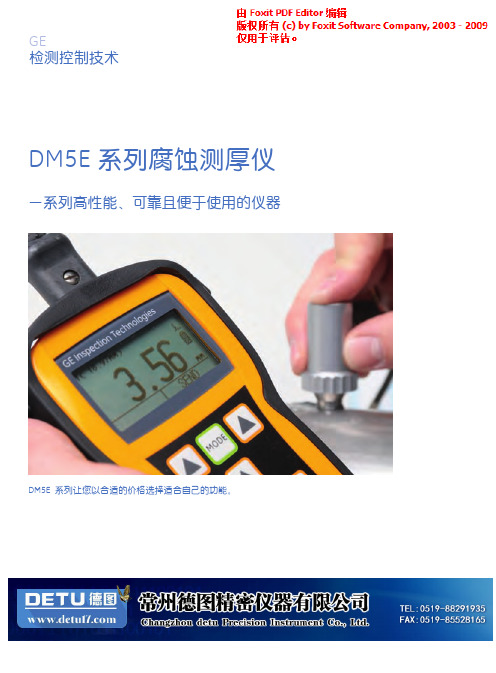 德国GE超声波测厚仪DM5EBasic DM5E DM5EDL说明书