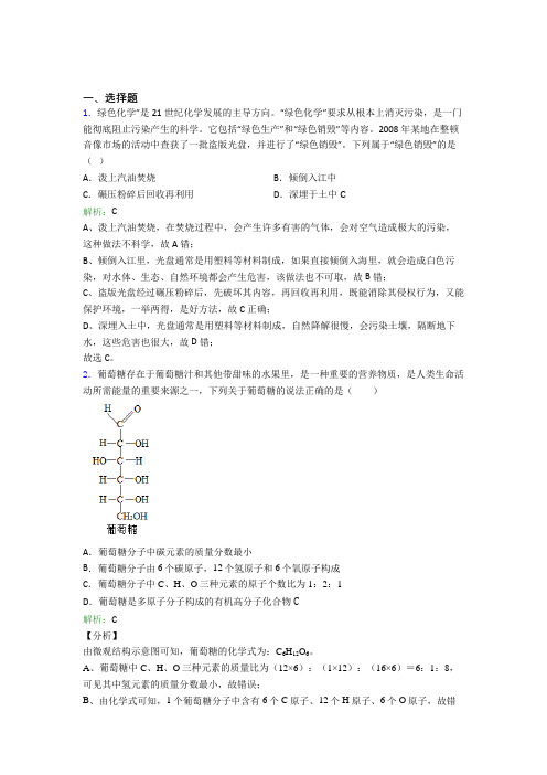 云南九年级化学下册第十二单元《化学与生活》知识点(提高培优)