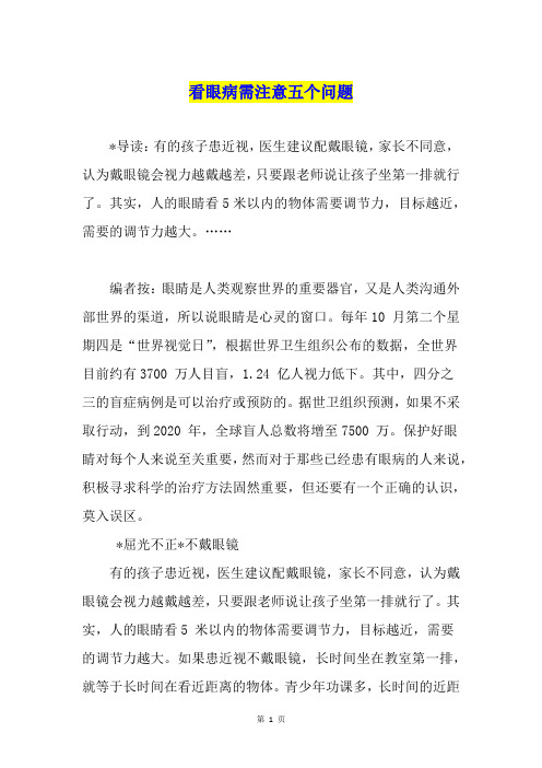 看眼病需注意五个问题