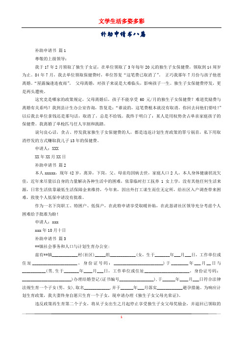 补助申请书八篇