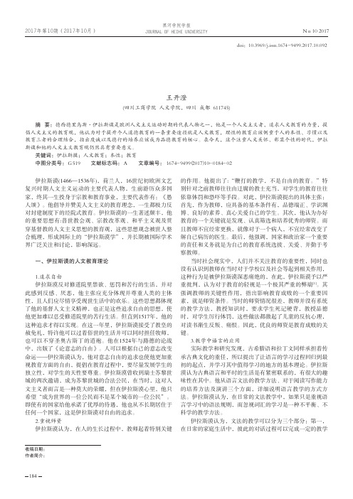 伊拉斯谟的人文主义教育观及其历史意义