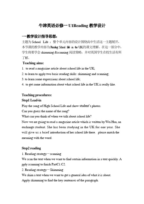牛津英语必修一《U1Reading》教学设计-精品教案(优质)