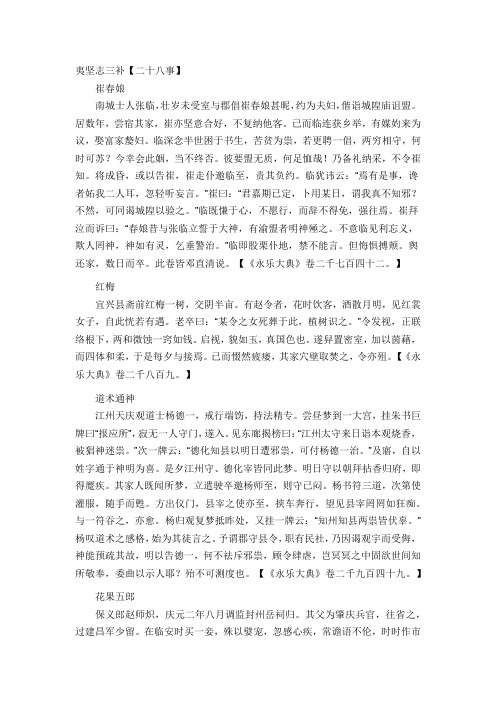 夷坚志三补二十八事