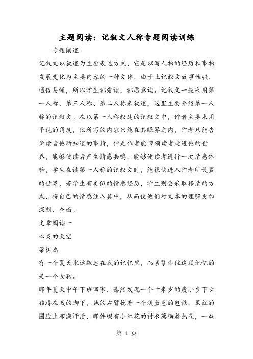 主题阅读：记叙文人称专题阅读训练