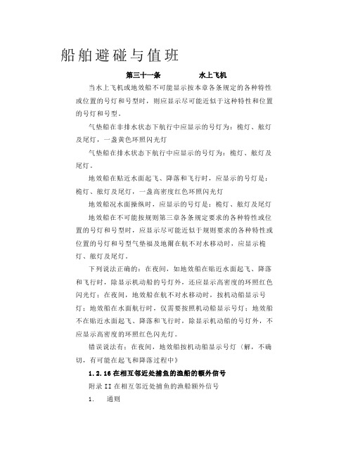 船舶避碰与值班复习笔记(四)