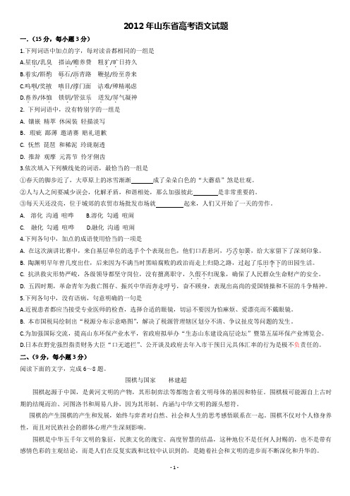 2012山东高考语文试题及试卷答案