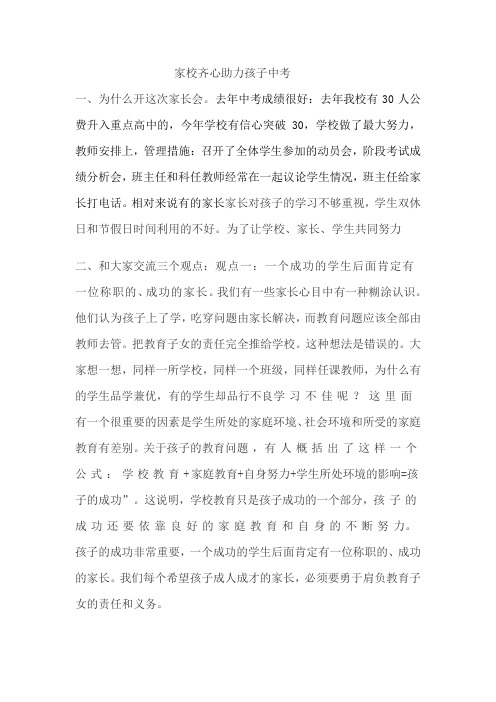家校齐心助力孩子中考