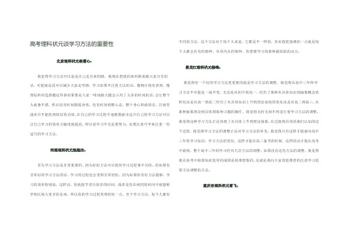 高考理科状元谈学习方法的重要性