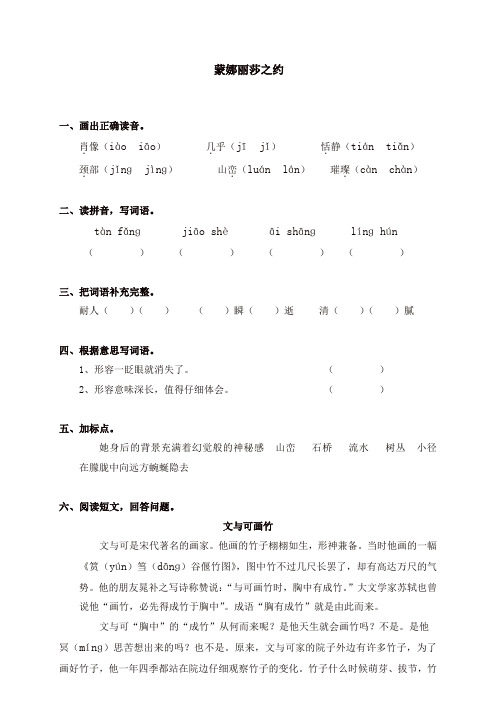 部编人教版六年级上册语文同步练习-27蒙娜丽莎之约(有答案)