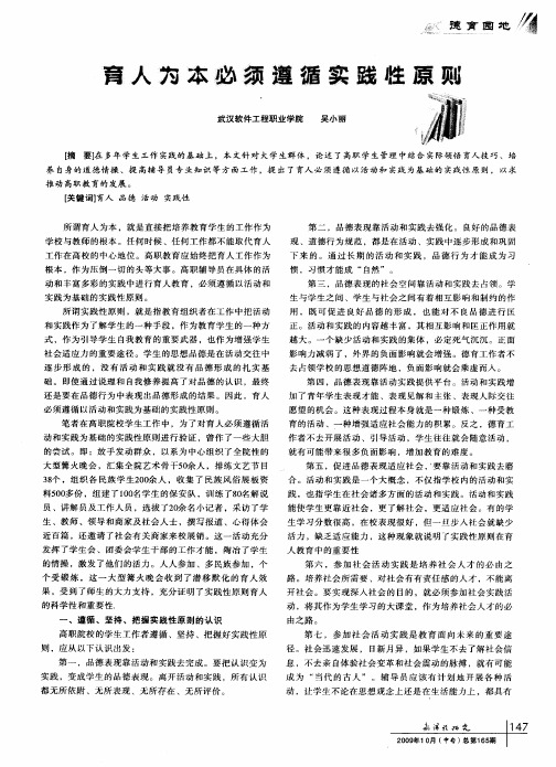 育人为本必须遵循实践性原则