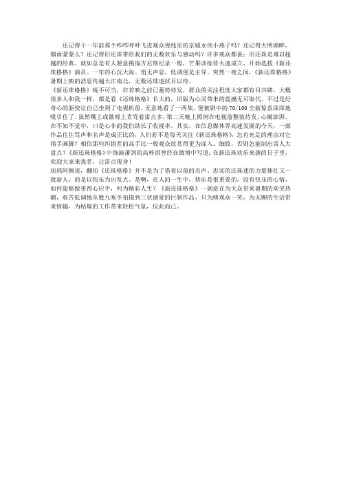 新还珠欢乐来袭的日子