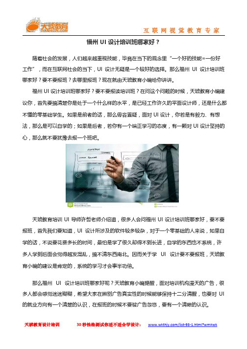 福州 UI 设计培训班哪家好？