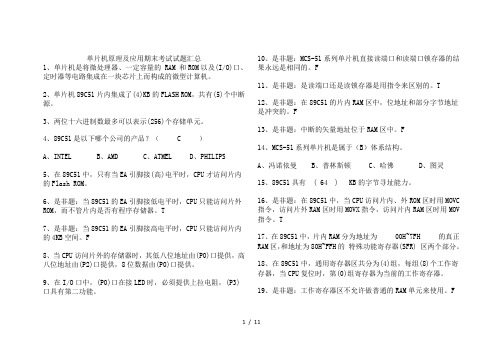 单片机原理期末考试试题附答案