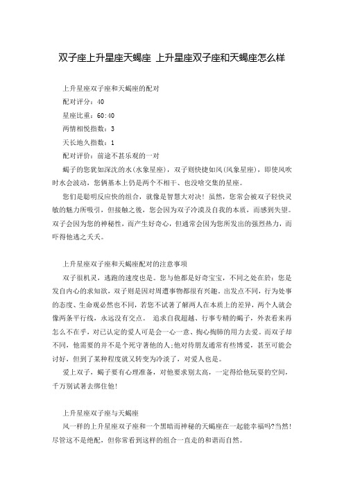 双子座上升星座天蝎座 上升星座双子座和天蝎座怎么样