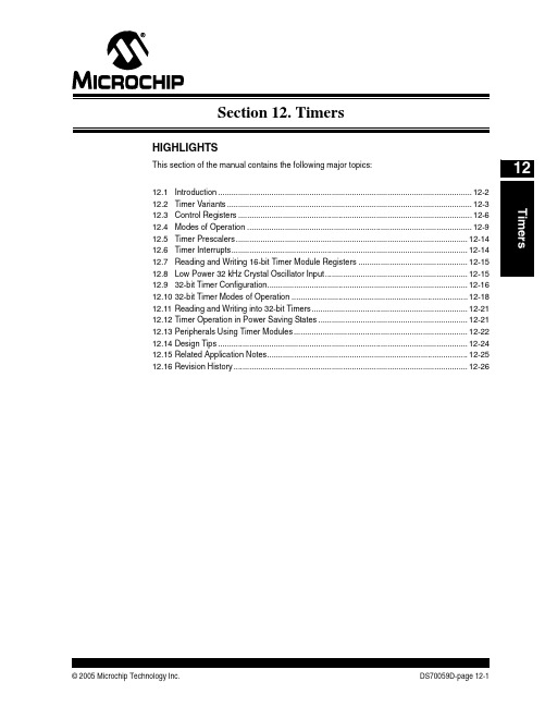 MICROCHIP Section 12计时器 dsPIC30F系列参考手册